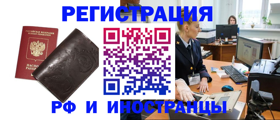 временная регистрация законно в Зверево