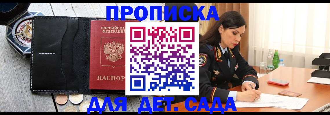 прописка штамп в Зверево